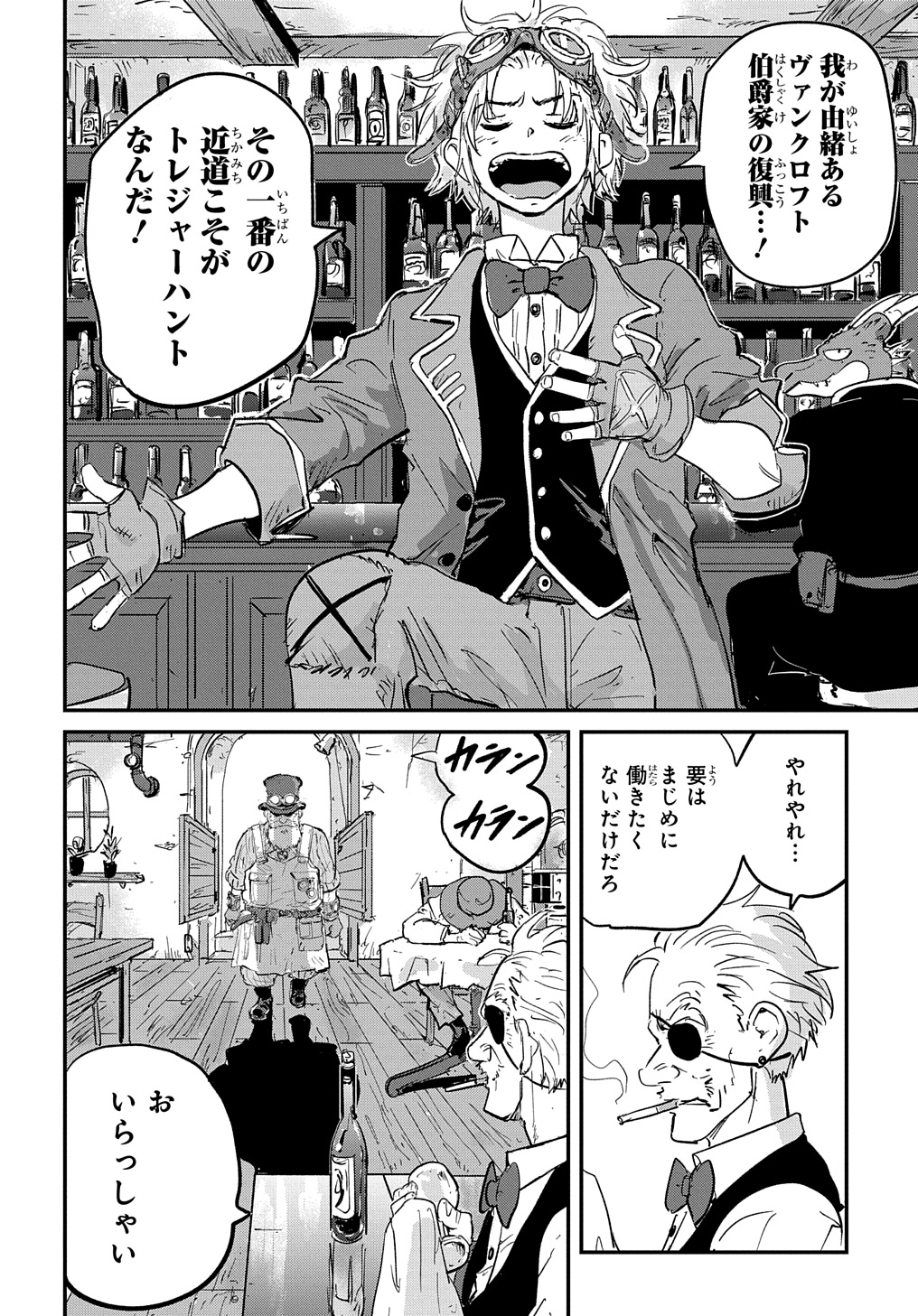 Kuuzoku Huck to Jouki no Hime - Chapter 1 - Page 20